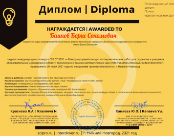 КОНКУРС НАУЧНО-ИССЛЕДОВАТЕЛЬСКИХ РАБОТ ПО ФИЗИКО-МАТЕМАТИЧЕСКИМ НАУКАМ